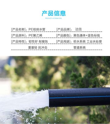达信公园绿化水管 PE管材精选厂100级全新料塑料管道的卓越选择